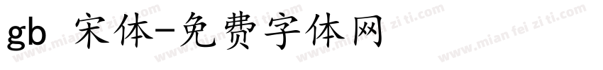 gb 宋体字体转换